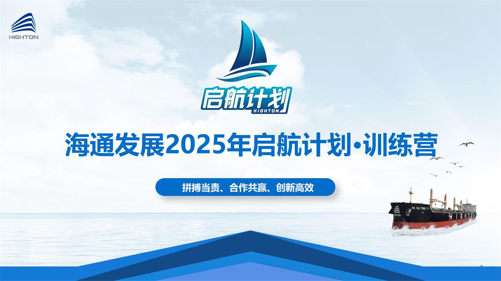 海通发展2025年启航计划训练营圆满落幕